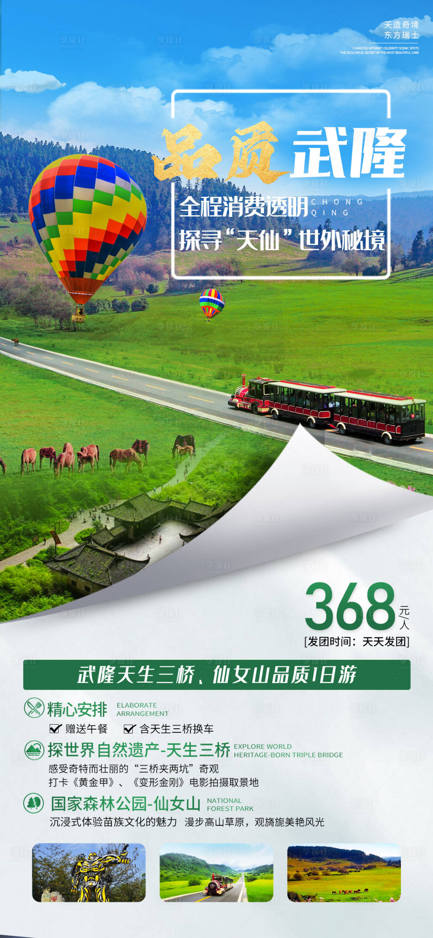 源文件下载【仙女山旅游海报】编号：37390018578214725
