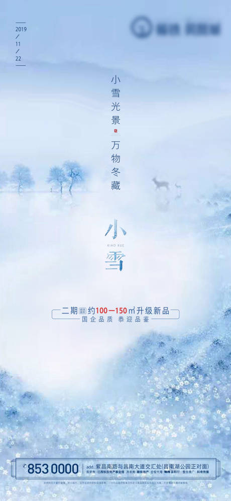 源文件下载【小雪海报】编号：95030018851451445