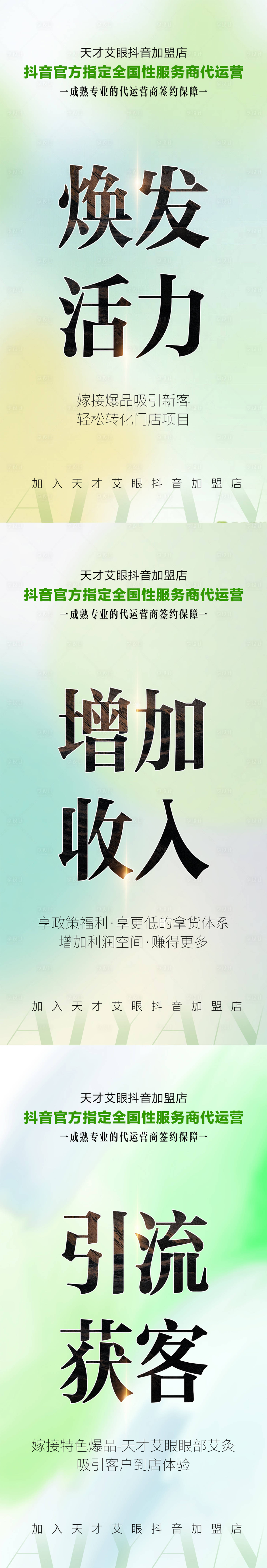 源文件下载【享设计】搜索编号：63740018530427527【抖音团购招商海报微商造势海报】