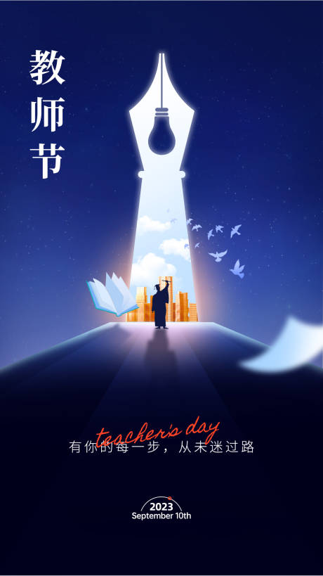 源文件下载【教师节海报】编号：99150018995541455