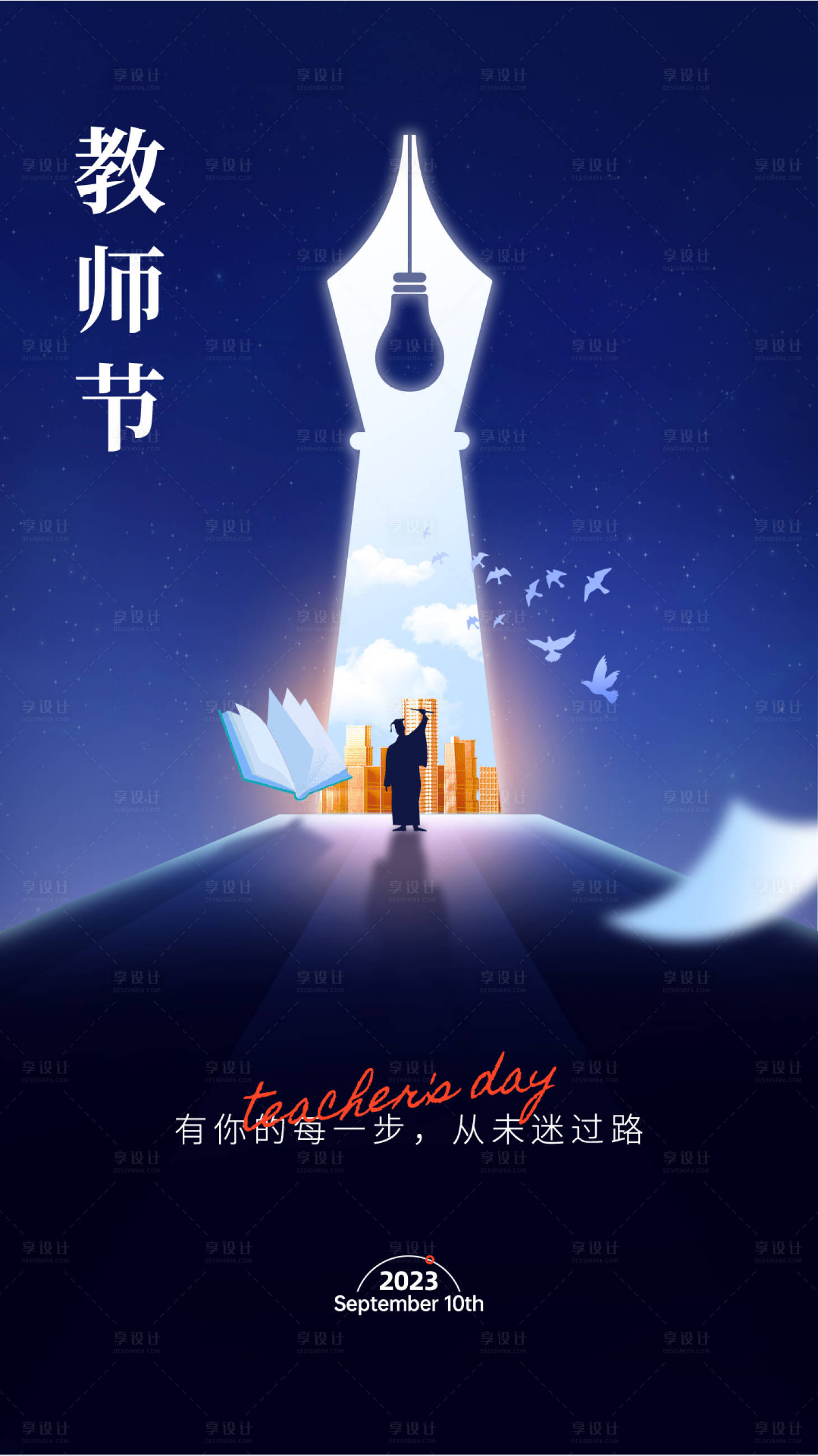 源文件下載【享設計】搜索編號：99150018995541455【教師節海報】