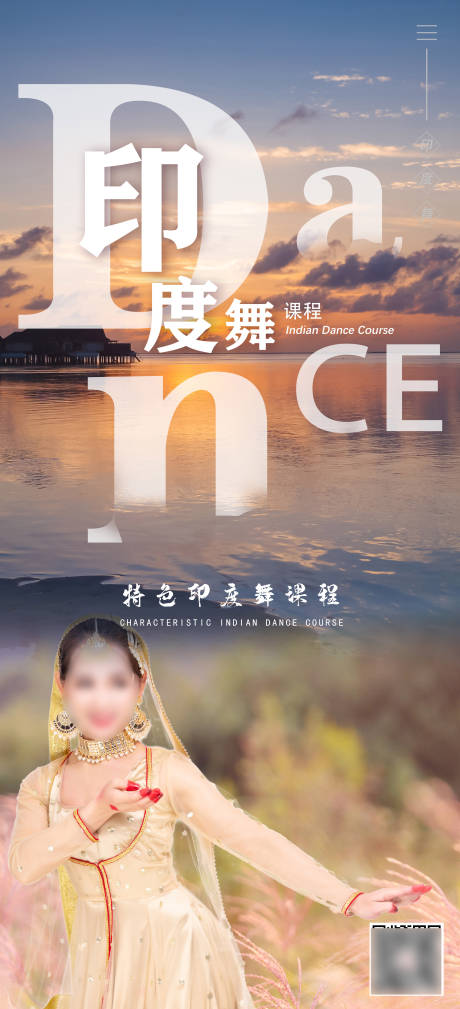源文件下载【印度舞海报】编号：86720018981735881
