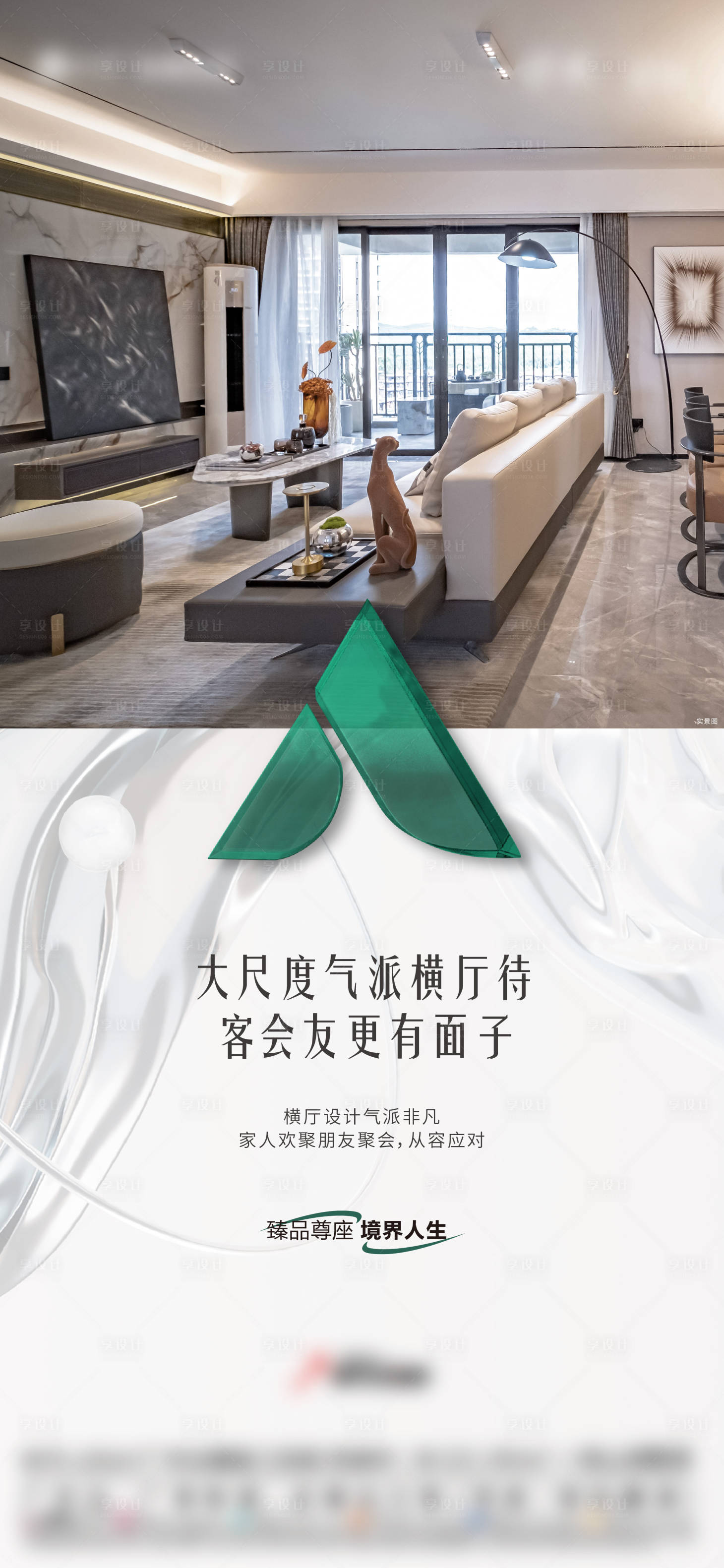 源文件下载【享设计】搜索编号：43590018577006896【地产加推海报】