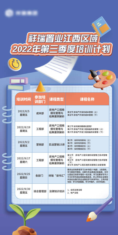 源文件下载【地产海报】编号：20230817083322943