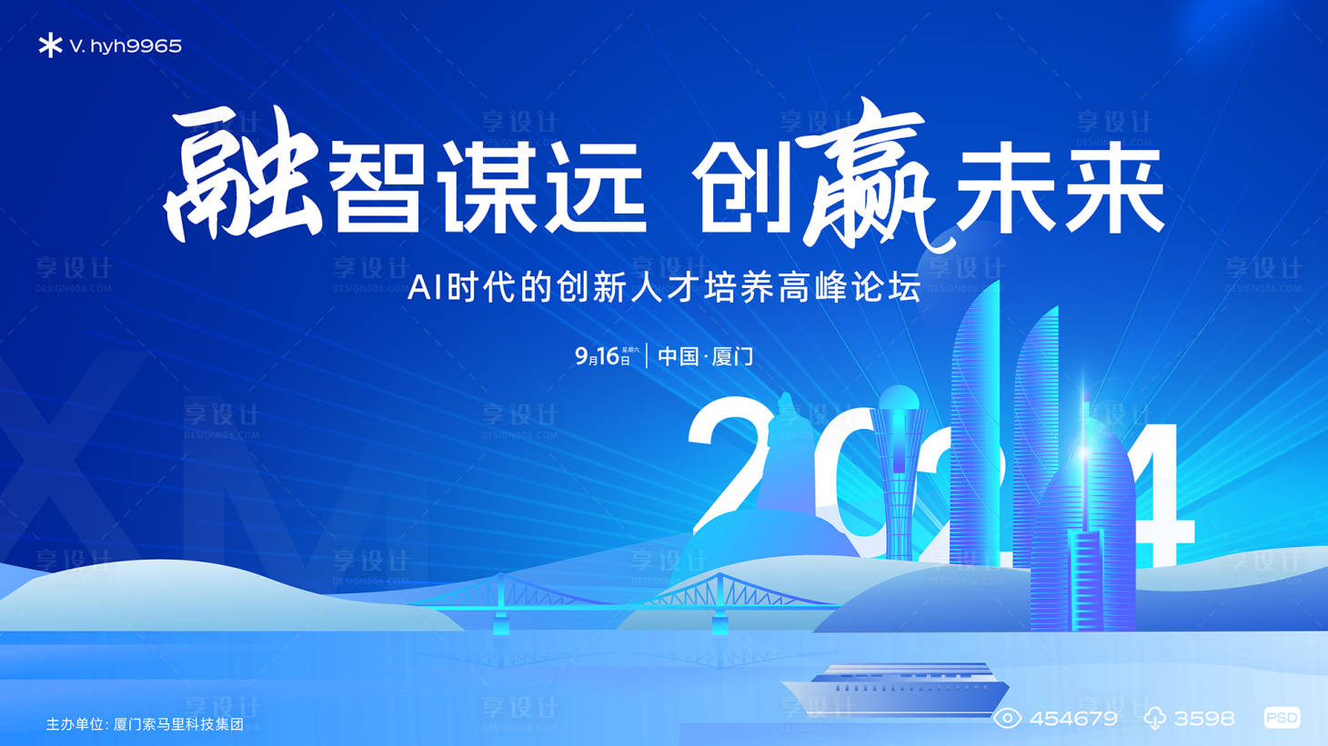 源文件下载【厦门高峰会议论坛背景板】编号：14970018704816601
