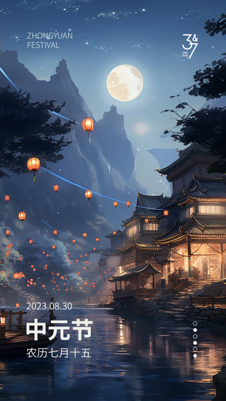 源文件下载【中元节海报】编号：74270019036368340