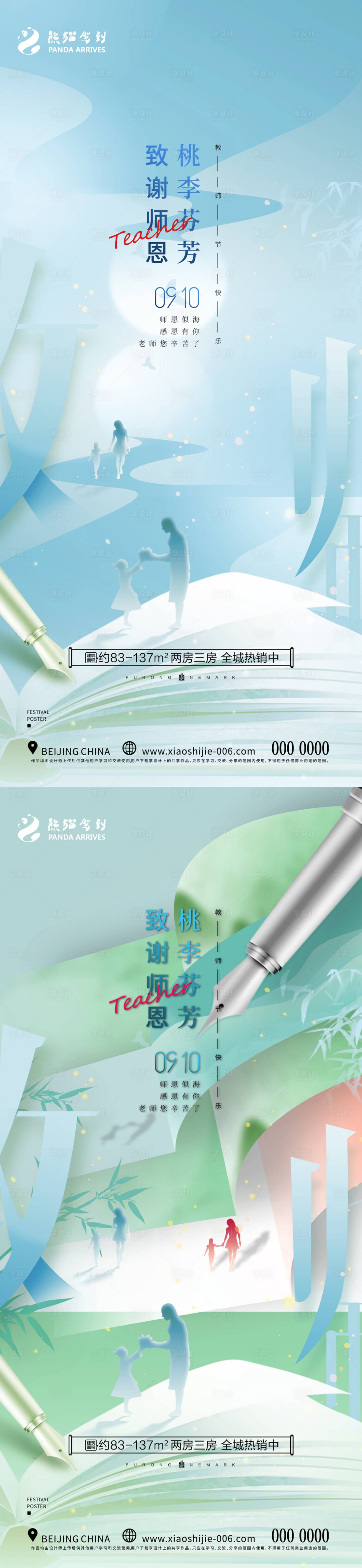 源文件下載【享設計】搜索編號：67850018578198122【教師節海報】