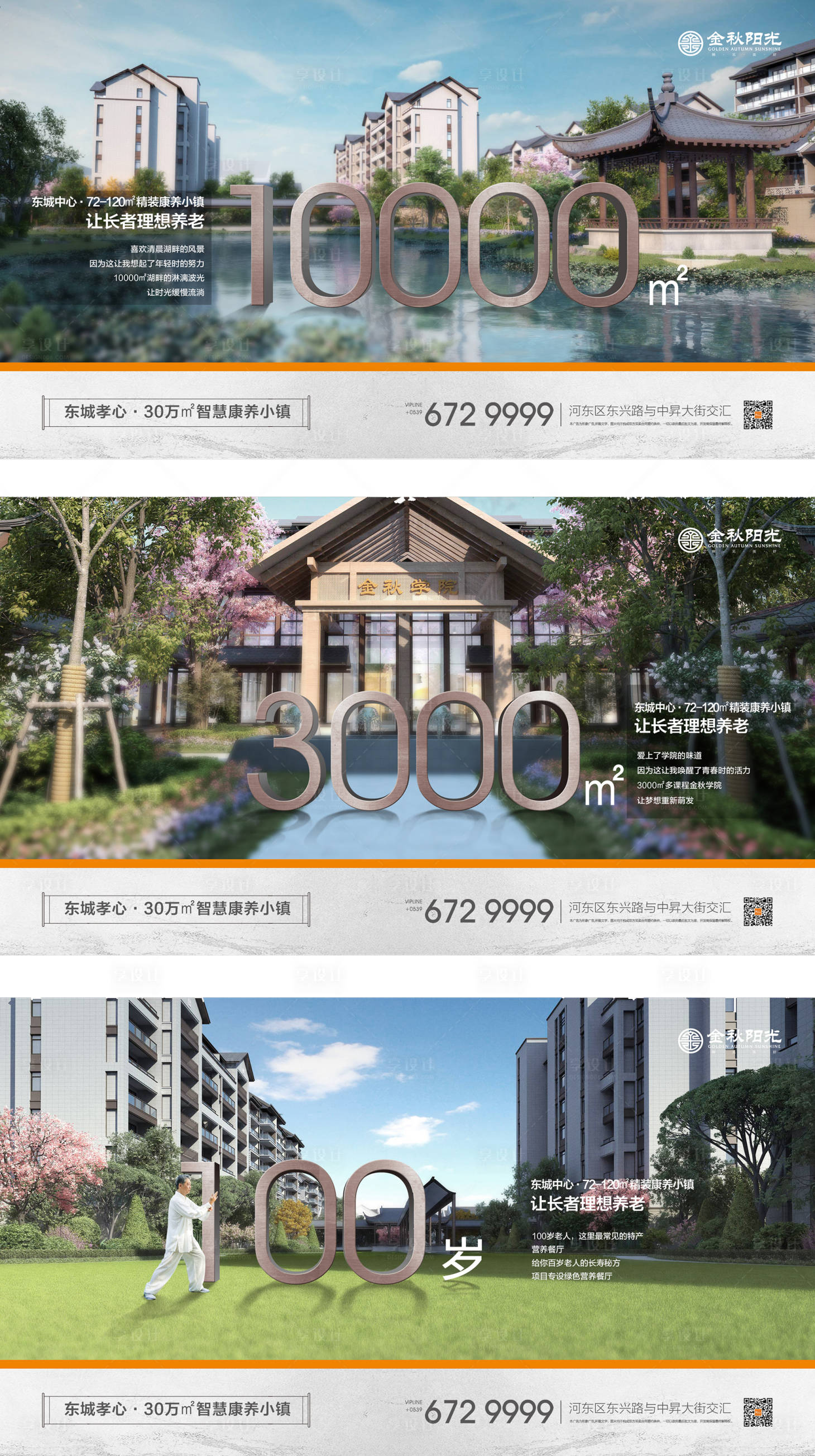 源文件下载【享设计】搜索编号：98910018751593451【地产配套价值点系列海报】