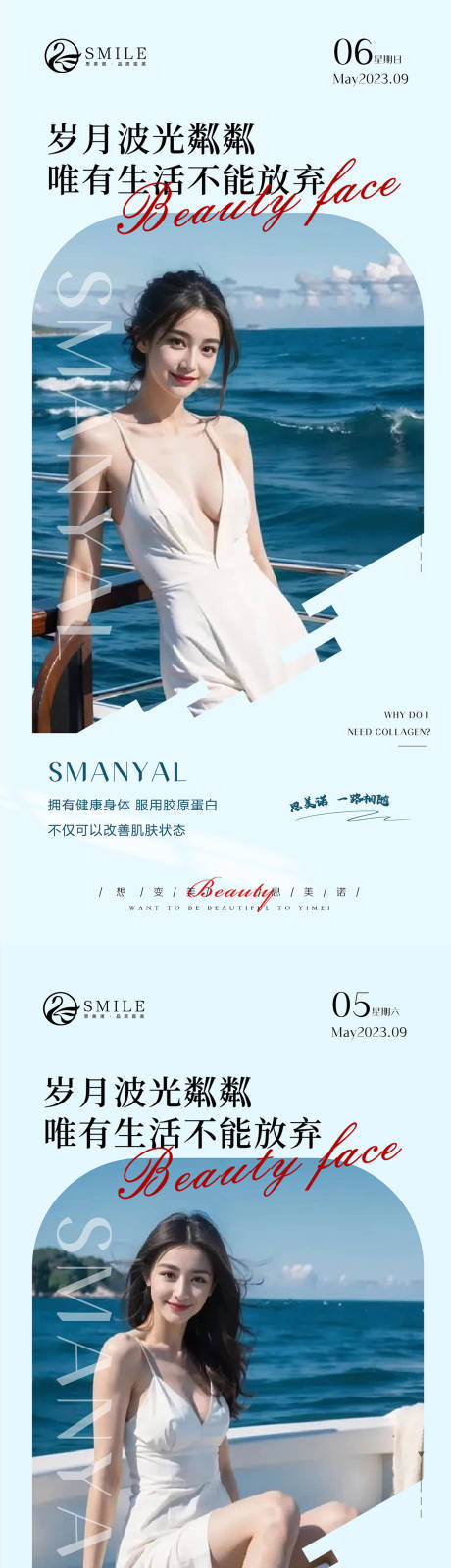 源文件下载【享设计】搜索编号：37240019040637483【医美早安海报】
