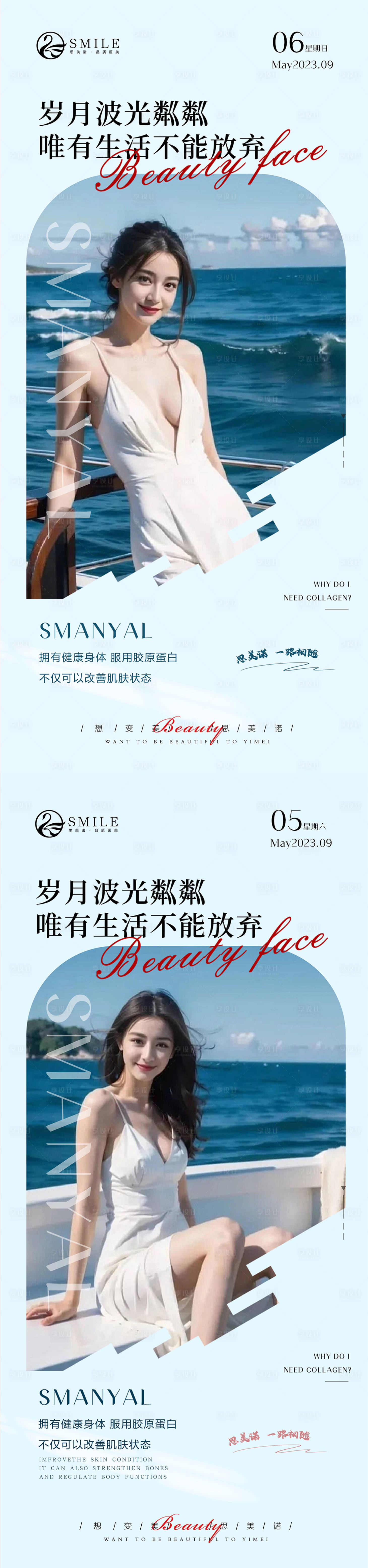 源文件下载【享设计】搜索编号：37240019040637483【医美早安海报】
