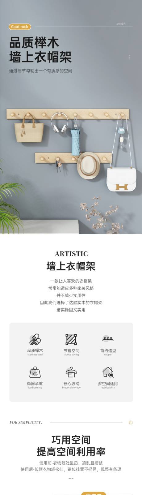 源文件下载【享设计】搜索编号：92600018824301085【墙上衣帽架电商详情】