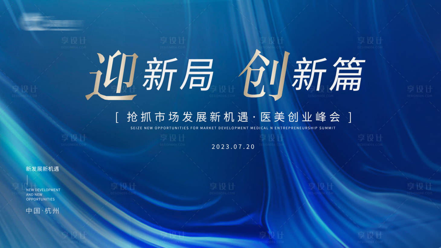 源文件下载【享设计】搜索编号：26350018490883430【会议简约背景板】