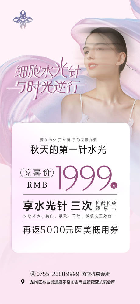 源文件下载【医美活动海报】编号：13670019013291500