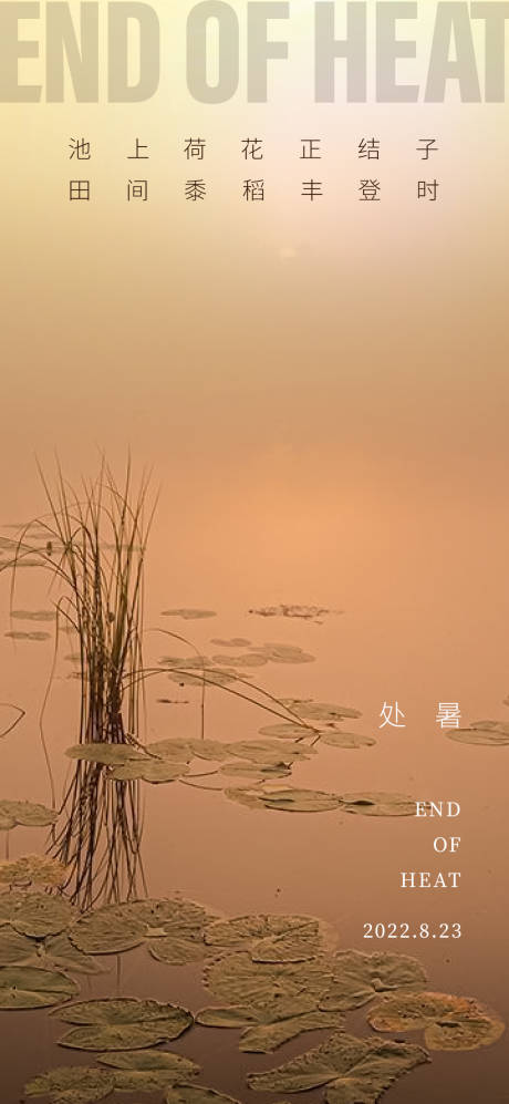 源文件下载【处暑海报】编号：11440018574865503