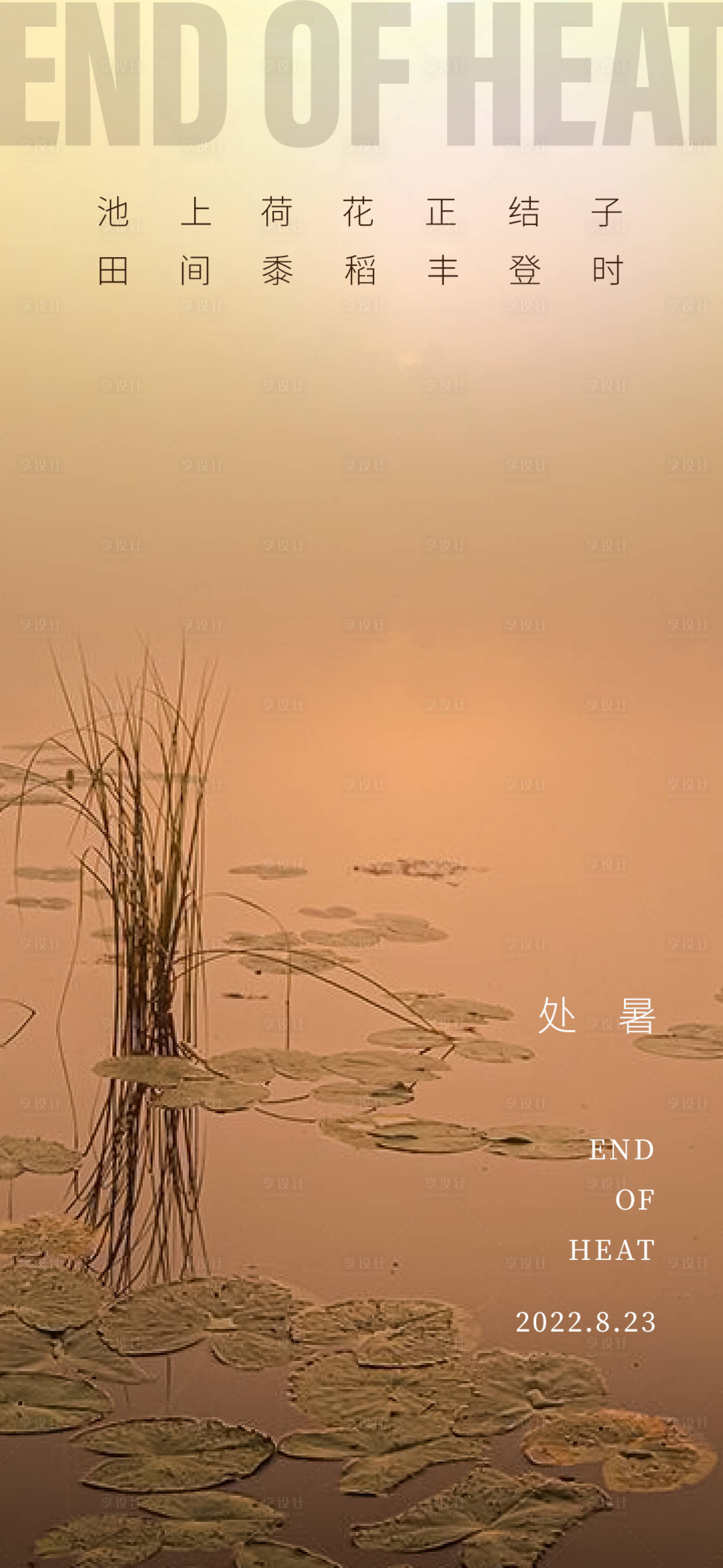 源文件下載【享設計】搜索編號：11440018574865503【處暑海報】