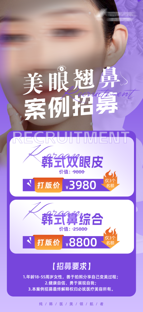 源文件下载【医美朋友圈海报】编号：46500018579487703