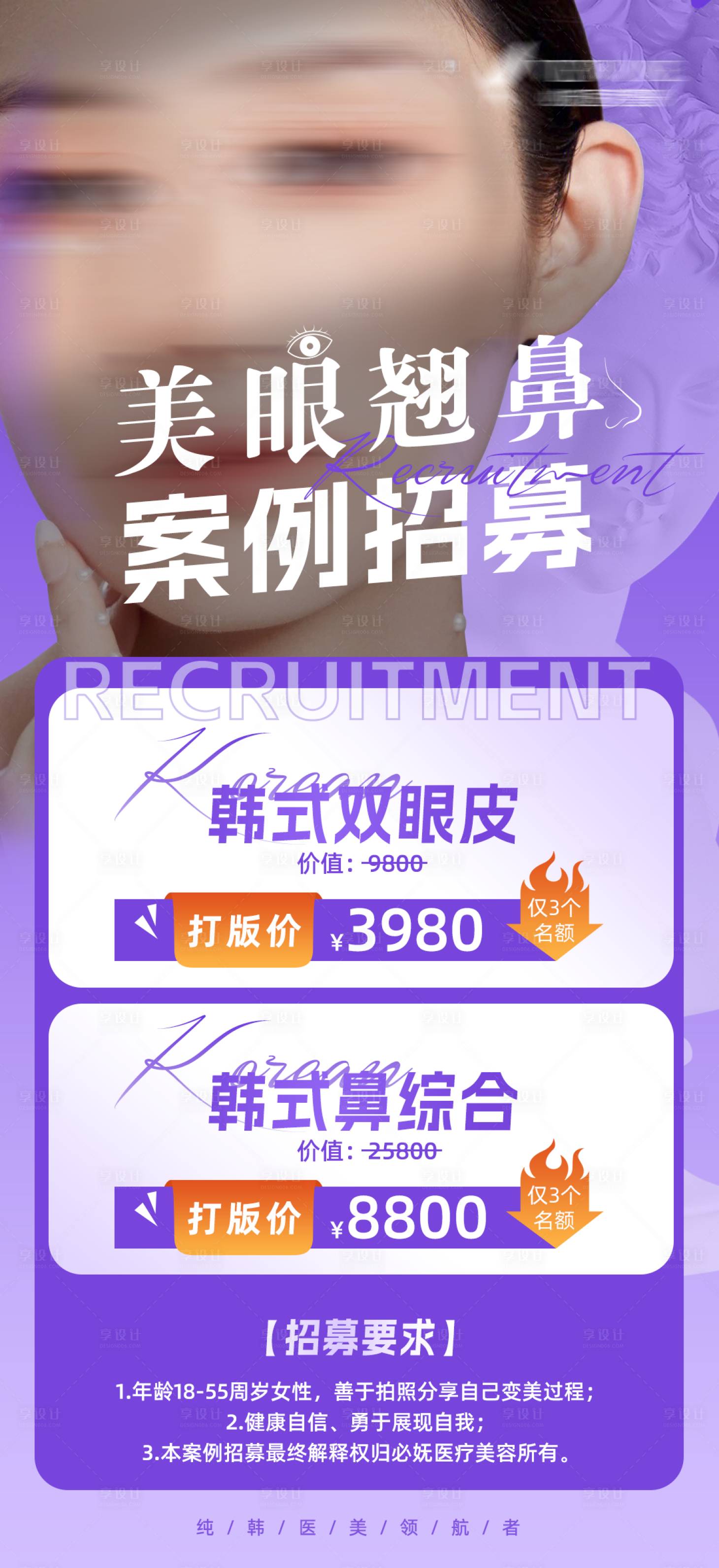 源文件下載【享設計】搜索編號：46500018579487703【醫美朋友圈海報】