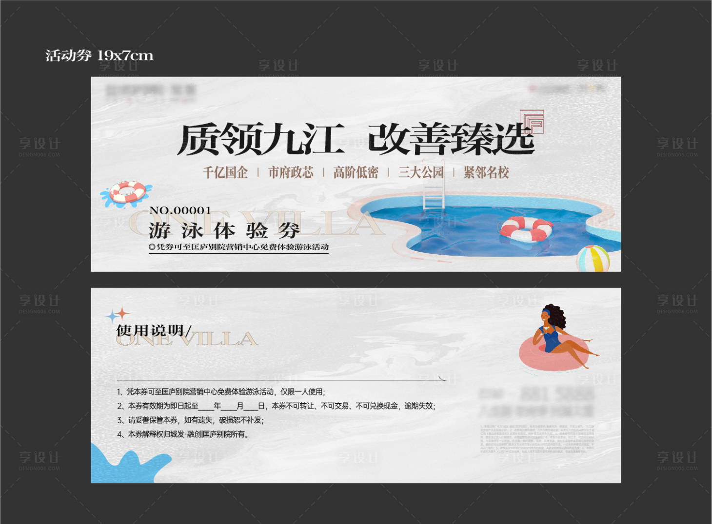 源文件下载【享设计】搜索编号：26050018449256375【地产活动游泳券】