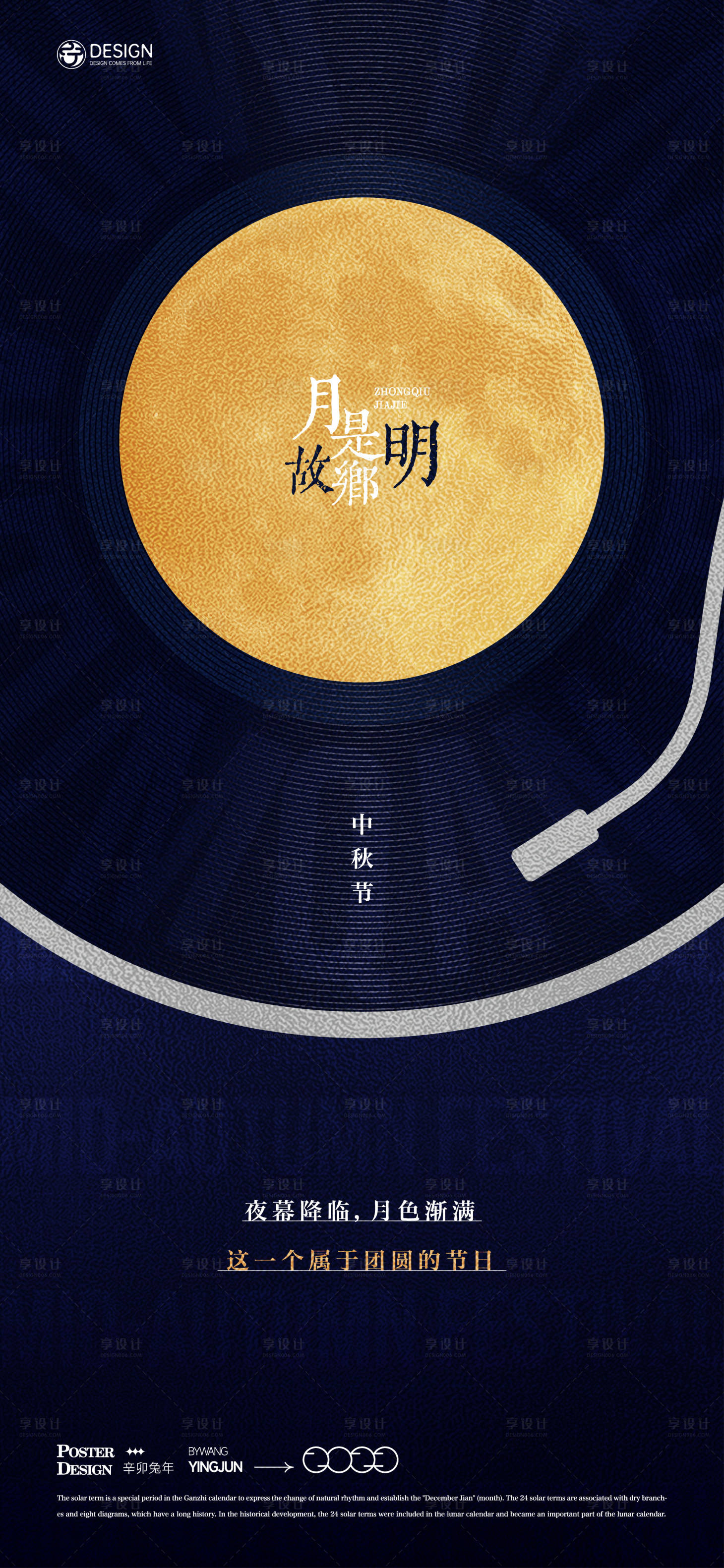 源文件下载【中秋节海报】编号：48060018531394867
