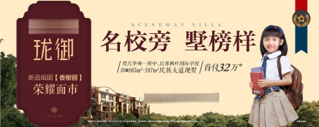 源文件下载【学区房户外大牌海报】编号：49750018495702243