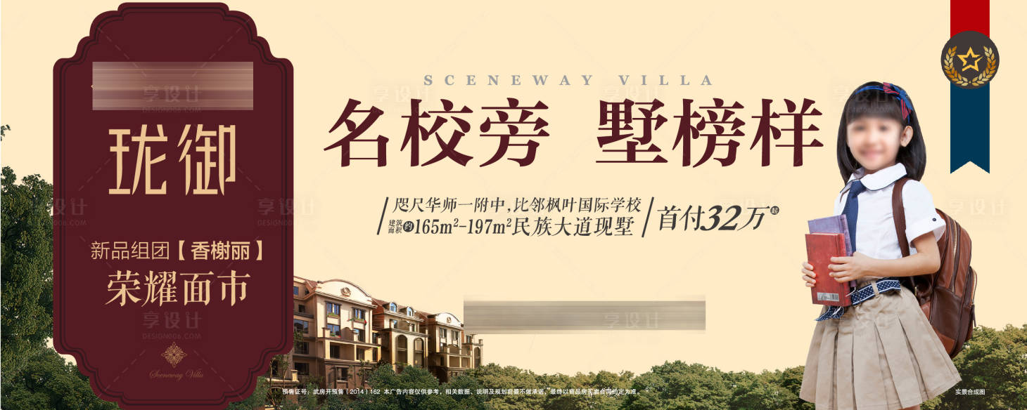 源文件下載【享設計】搜索編號：49750018495702243【學區房戶外大牌海報】