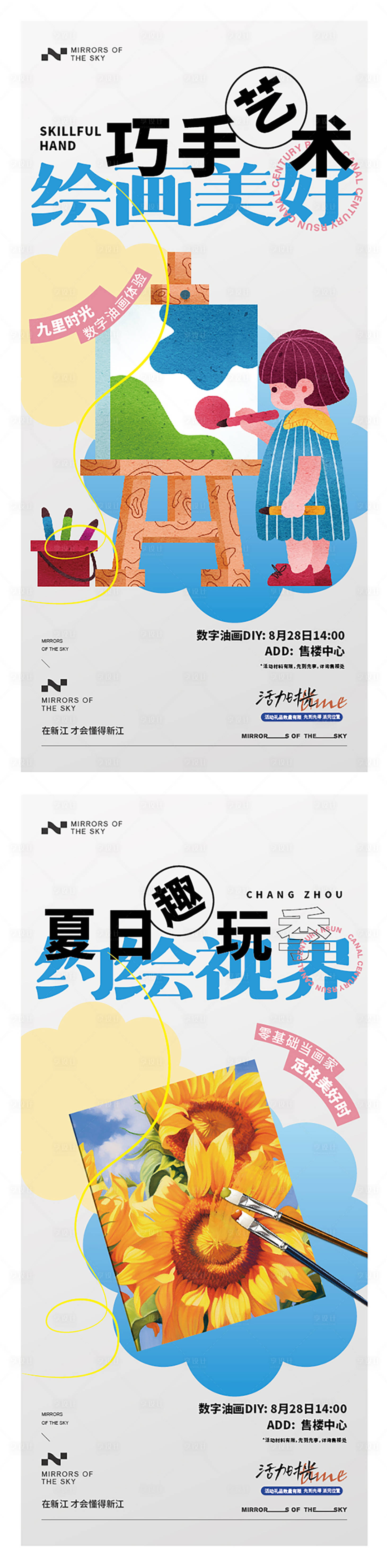 源文件下载【绘画暖场活动DIY海报】编号：56960018988839785