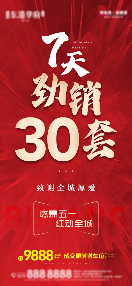 源文件下载【劲销海报】编号：18880018558835131