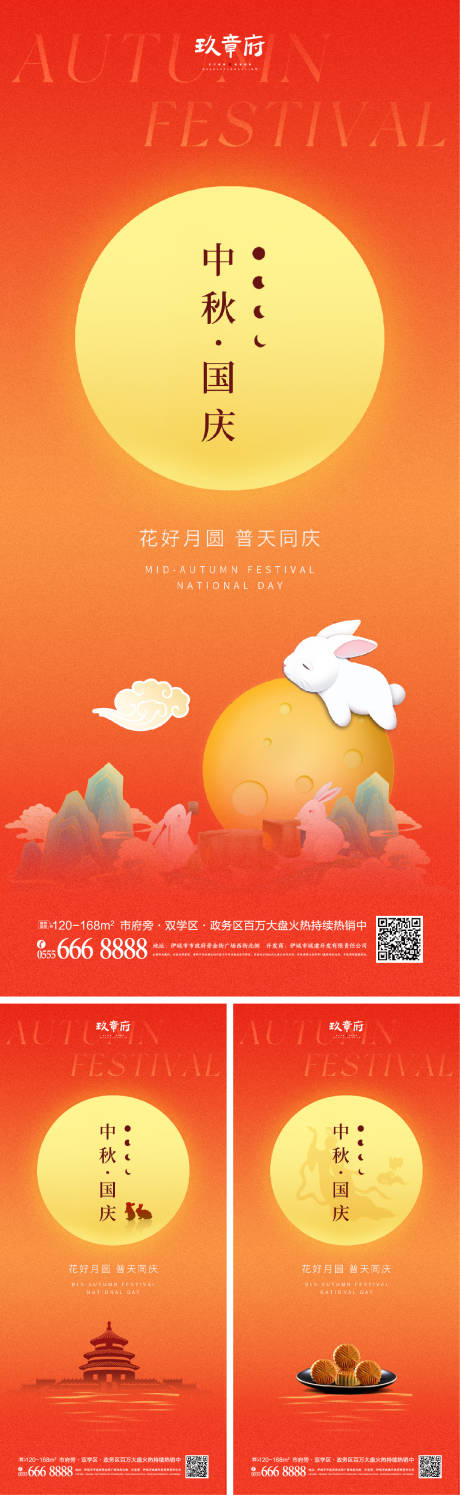 源文件下載【享設計】搜索編號：30220018559893679【中秋國慶海報】