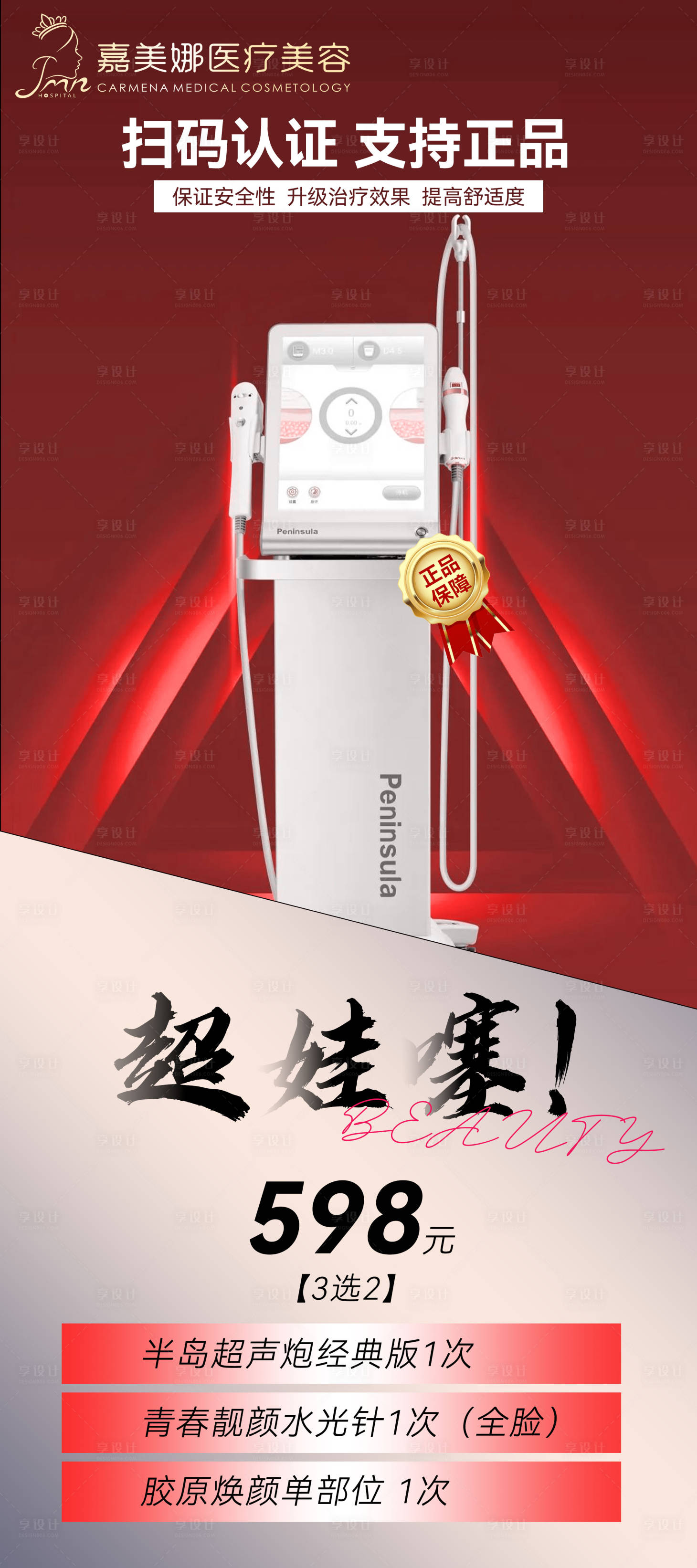 源文件下載【超聲炮哇塞卡活動】編號：83180018738203888