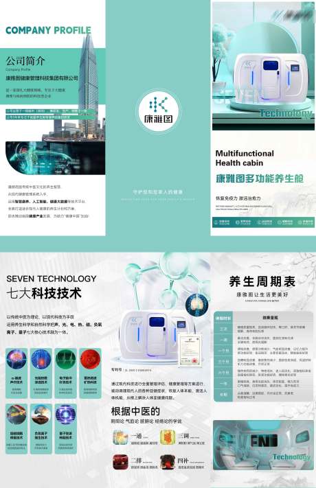 源文件下载【医美微商科技三折页】编号：26150018908944087