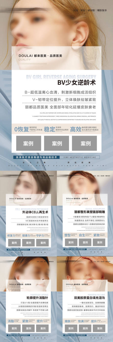 源文件下載【醫美卡項促銷系列海報】編號：83200018590329283