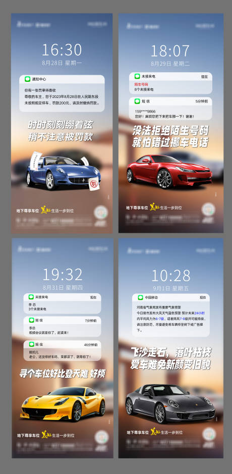 源文件下載【享設計】搜索編號：83660018941057194【地產車位微信系列海報】