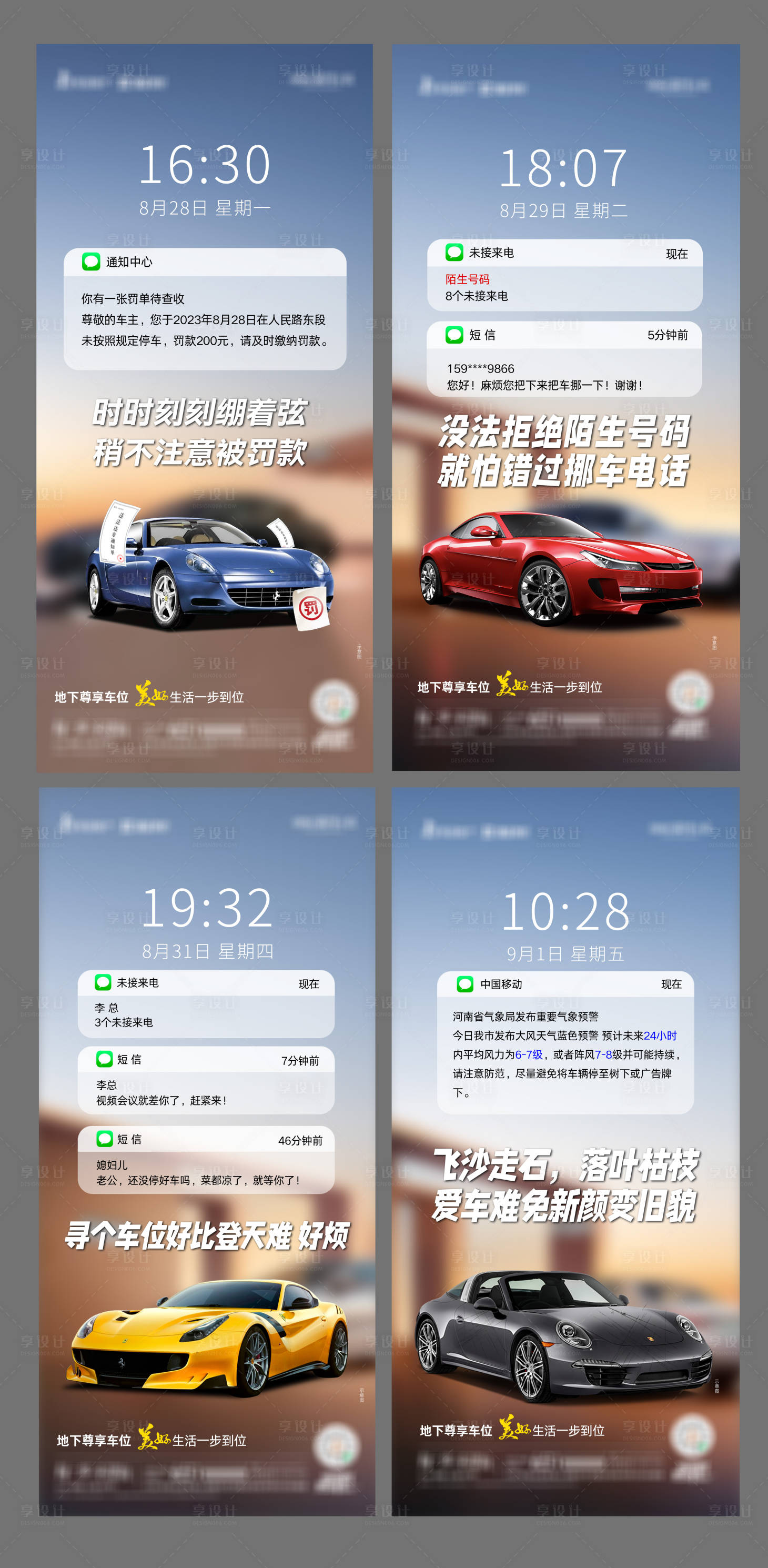 源文件下载【享设计】搜索编号：83660018941057194【地产车位微信系列海报】