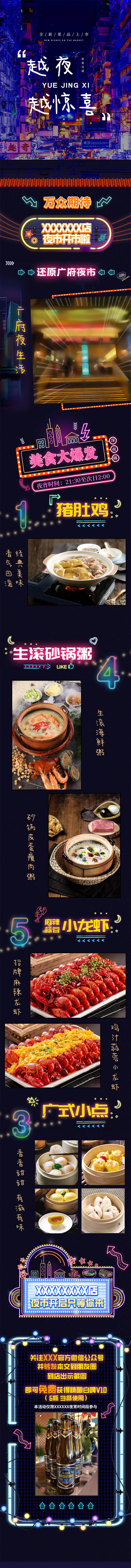 源文件下載【享設(shè)計】搜索編號：75920018723375891【宵夜上新】