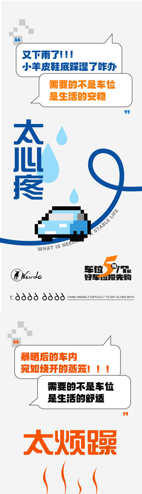 源文件下载【车位海报】编号：20320018787809680