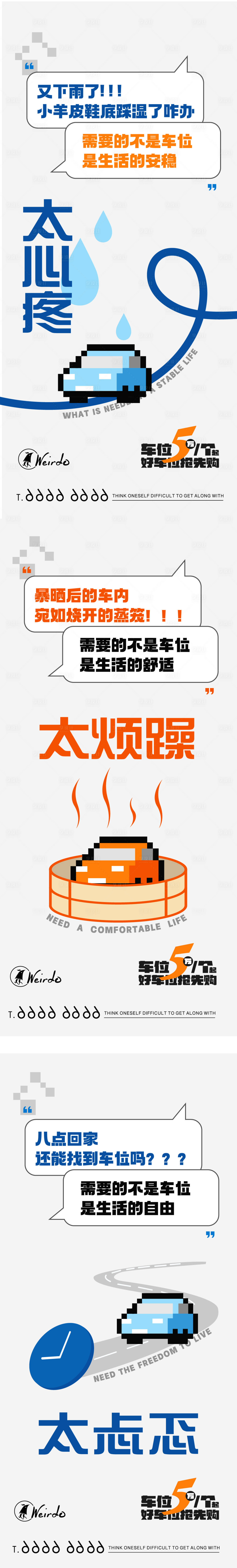 源文件下载【车位海报】编号：20320018787809680