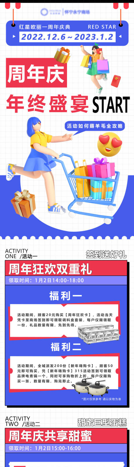 源文件下载【嗨购攻略长图】编号：73430018527536752