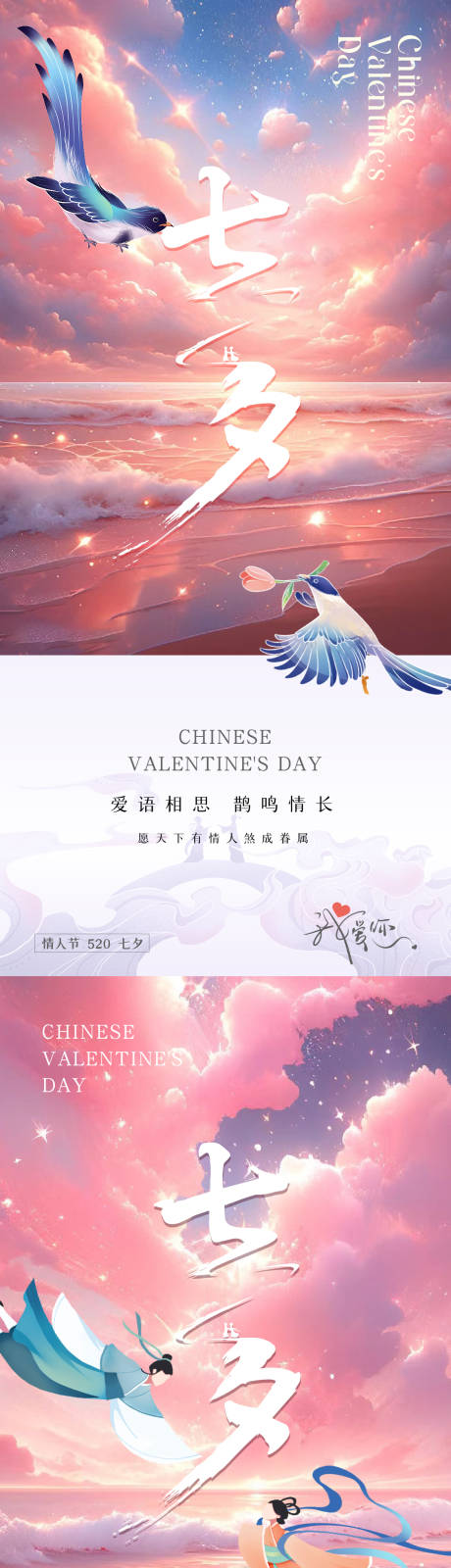 源文件下载【享设计】搜索编号：83910018771061076【七夕情人节海报】