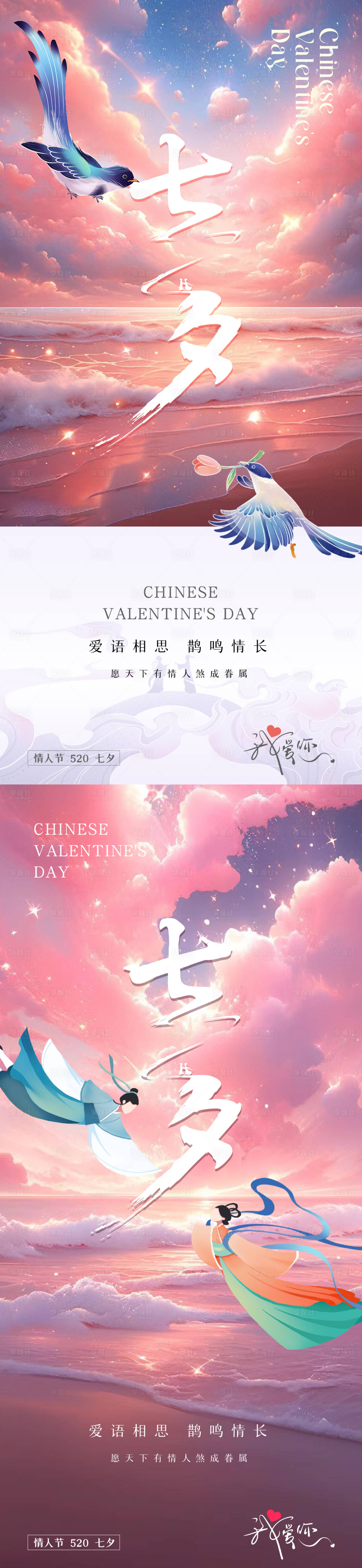 源文件下載【享設計】搜索編號：83910018771061076【七夕情人節海報】