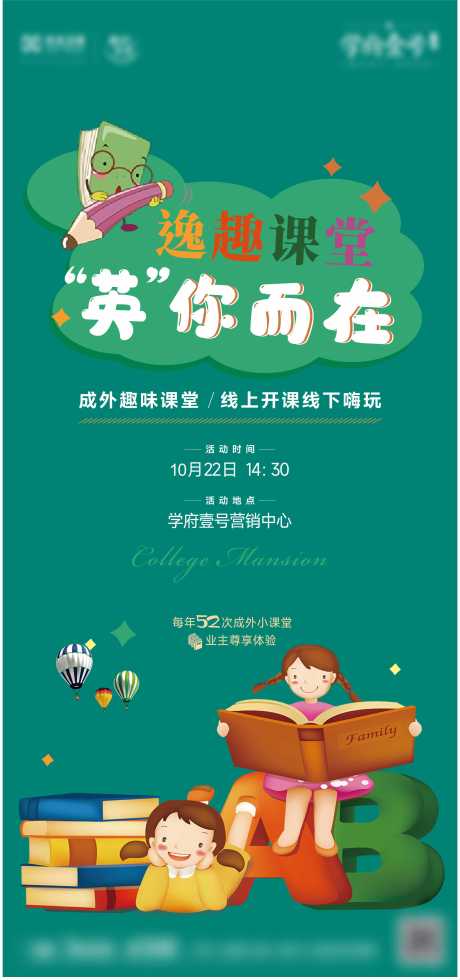 源文件下载【地产英语趣味课堂海报】编号：44980019009007778