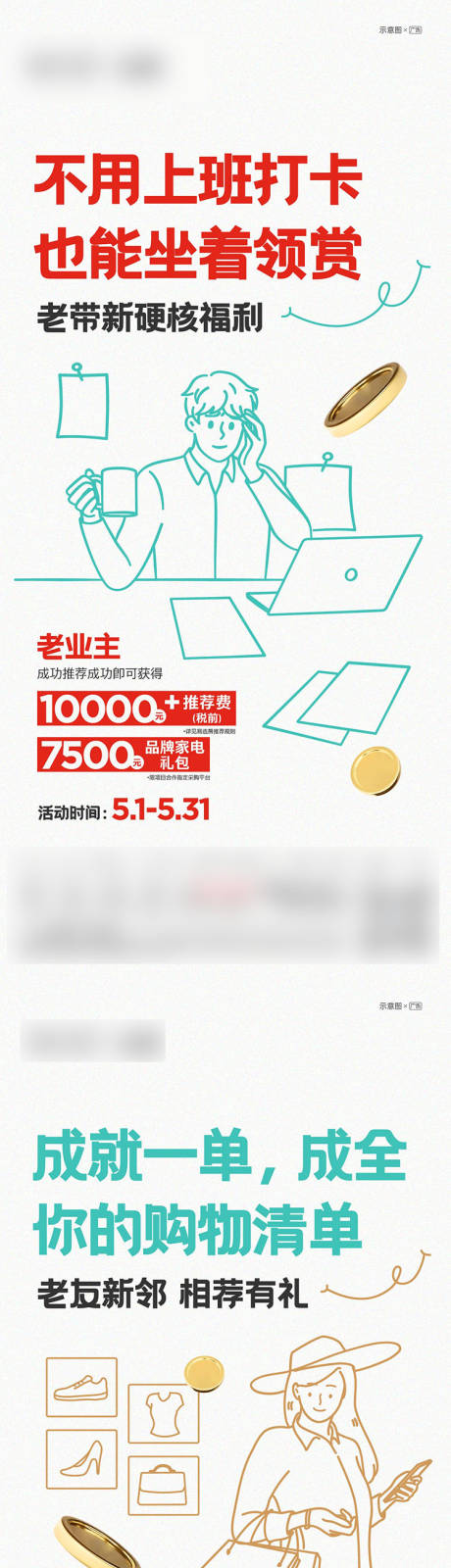 源文件下载【地产老带新简约手绘人物系列单图】编号：67110018596256342