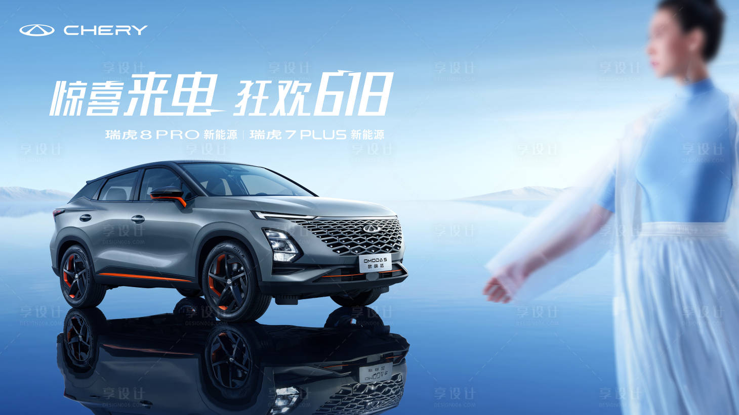 源文件下載【享設計】搜索編號：21970018812532441【汽車主視覺】