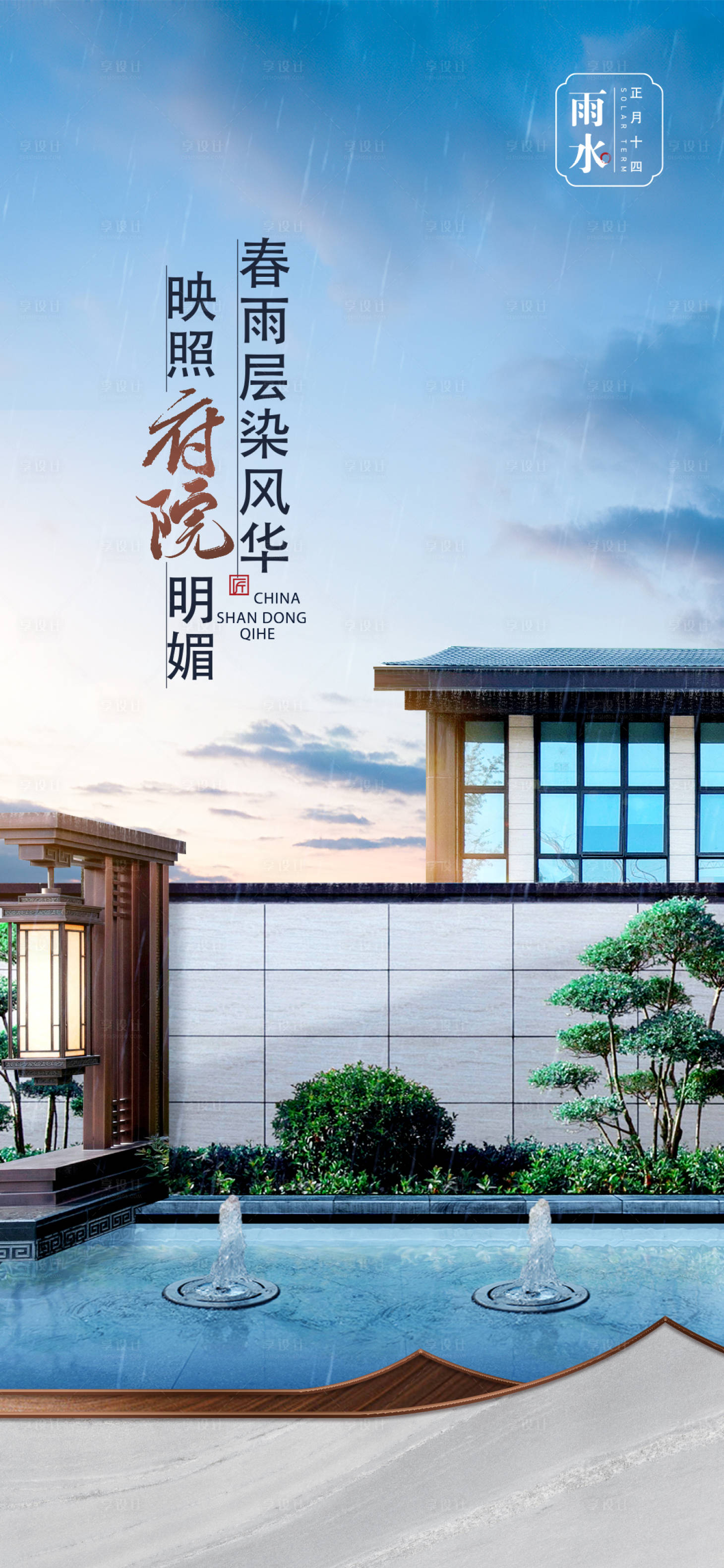 源文件下載【享設(shè)計(jì)】搜索編號(hào)：21450018529521874【中式雨水】