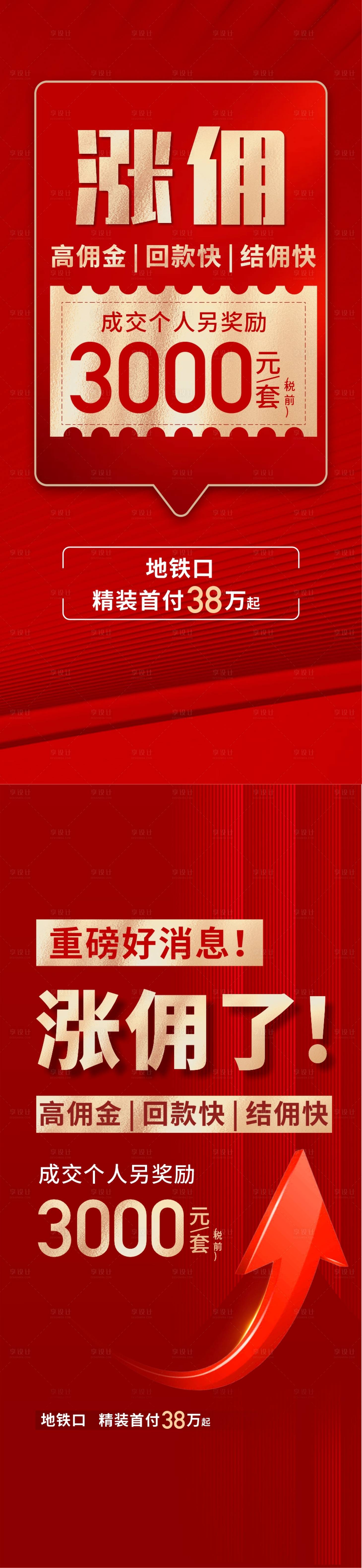 源文件下载【地产大字报】编号：68320018924365968
