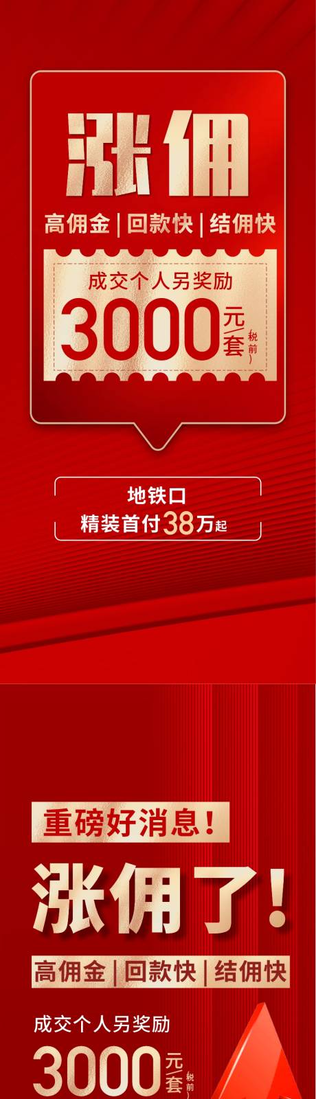 编号：20230823233159707【享设计】源文件下载-地产大字报