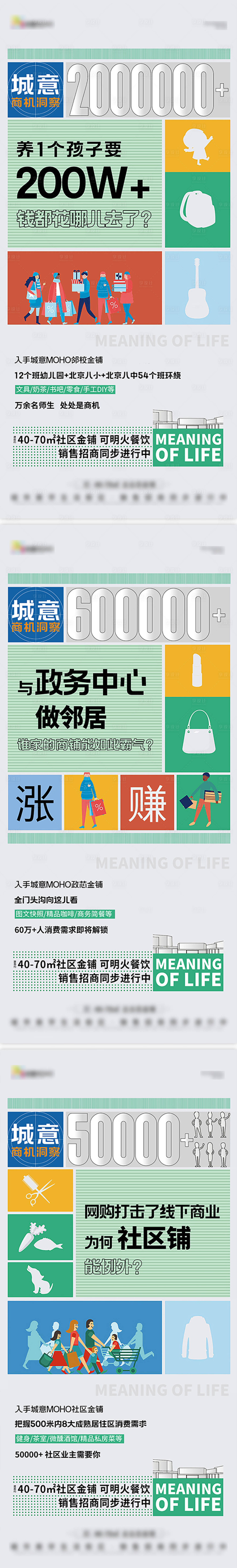 源文件下載【享設(shè)計】搜索編號：26440018869957562【地產(chǎn)商鋪收益價值點(diǎn)海報】