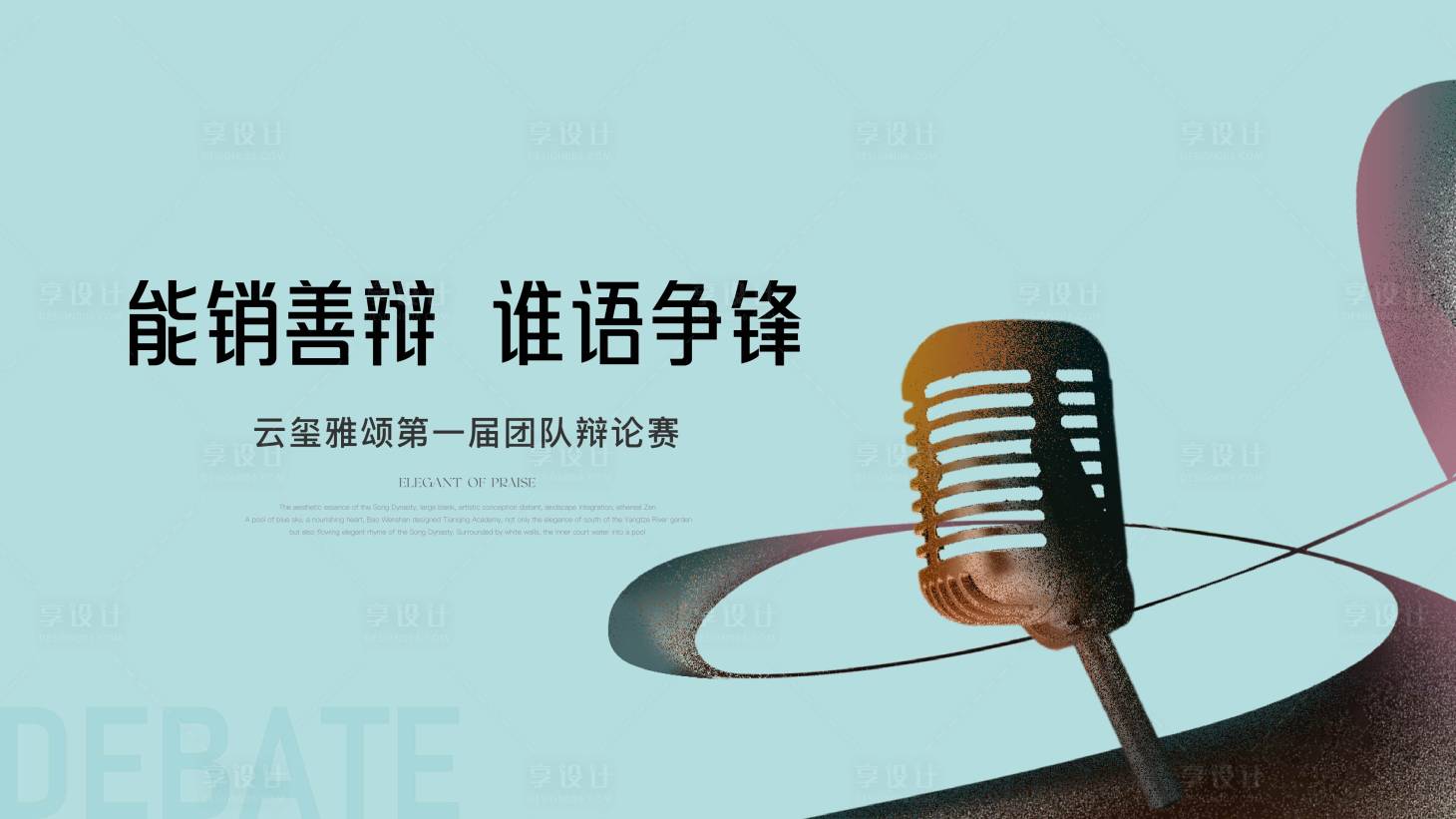 源文件下載【演講比賽價值展板】編號：97930018781296665