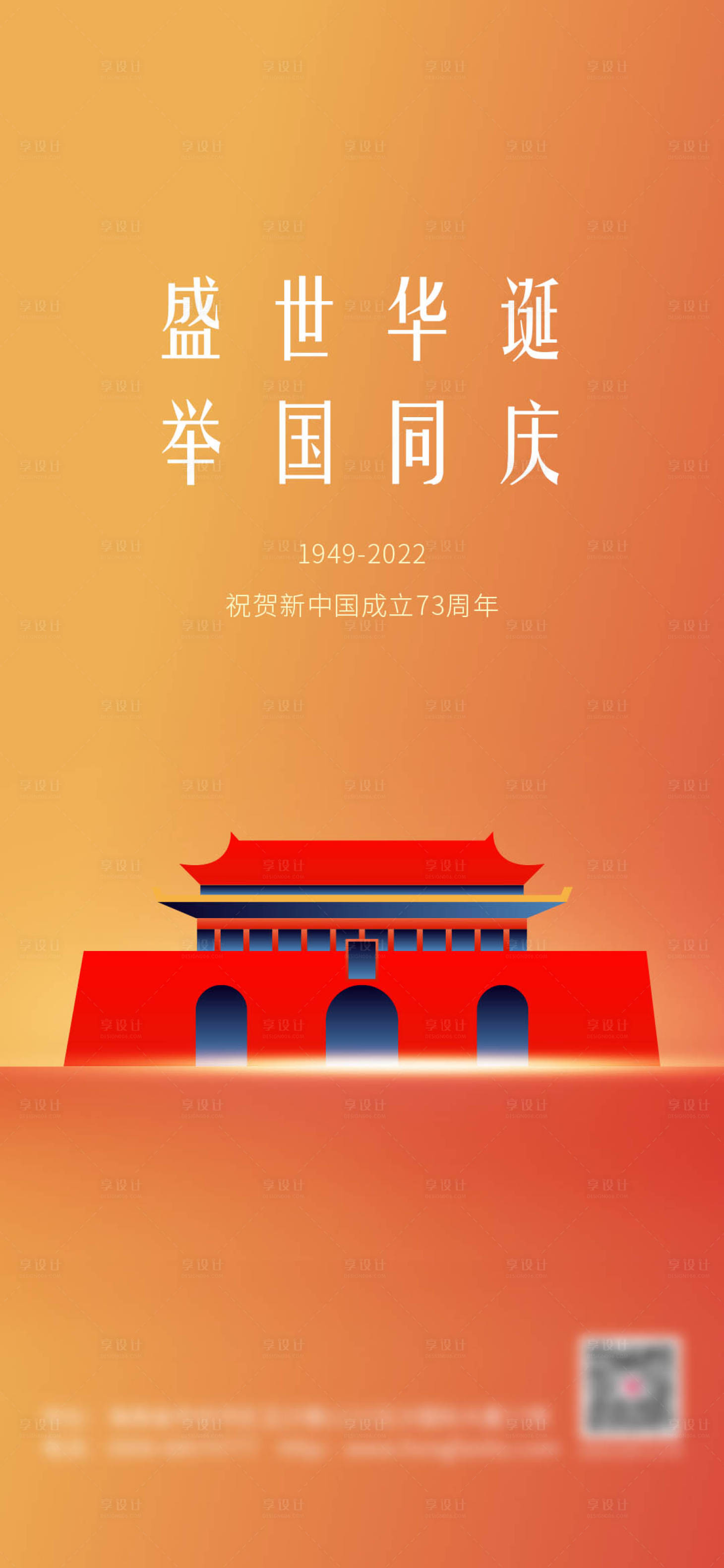 源文件下载【享设计】搜索编号：87030018932455244【国庆节海报】