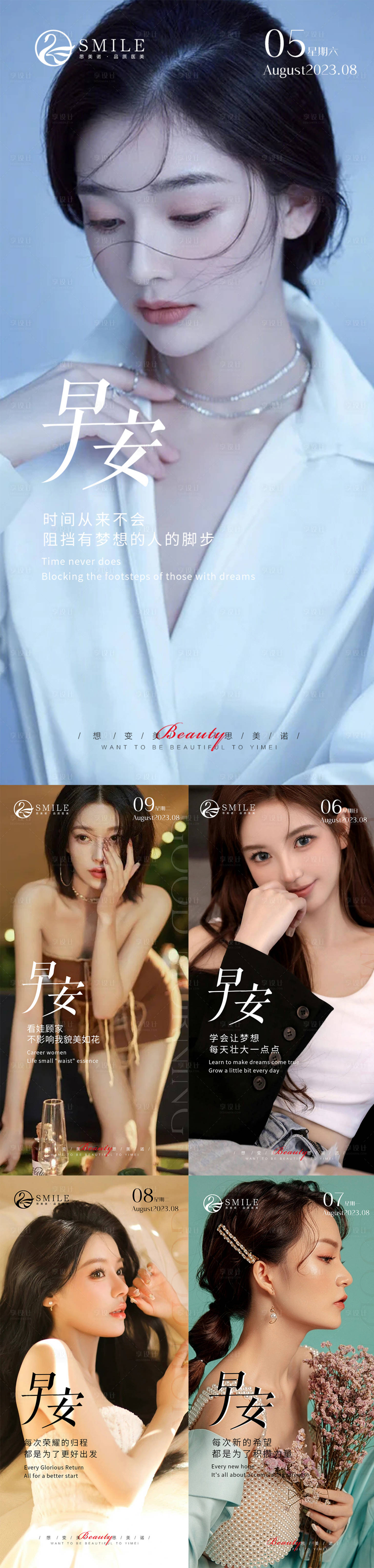 源文件下载【医美早安图】编号：13130018718893788