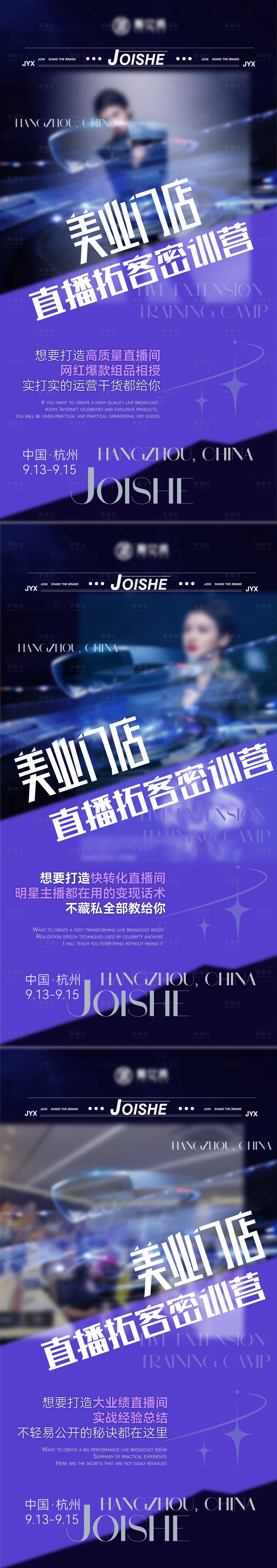 源文件下载【美业直播海报】编号：83420019000256648